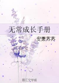 無常成長手冊