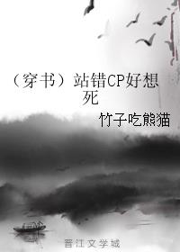 （穿書）站錯CP好想死