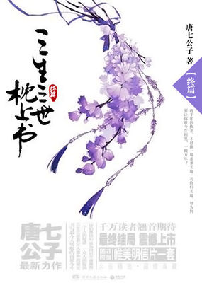 三生三世枕上書（終篇）