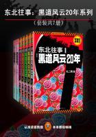 東北往事：黑道風雲20年係列（共7冊）