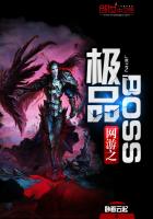 網遊之極品boss