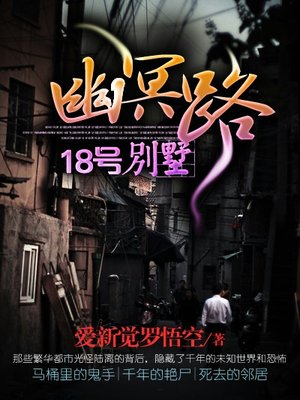 幽冥路18號彆墅