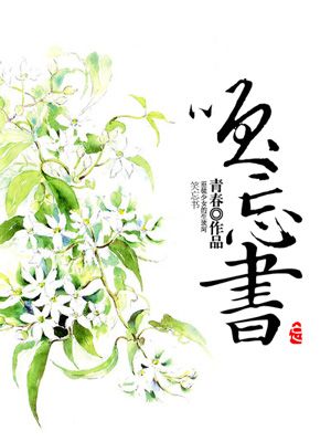 笑忘書1