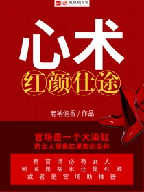 心術：紅粉撩人