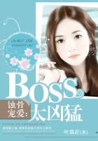 蝕骨寵愛：BOSS太凶猛