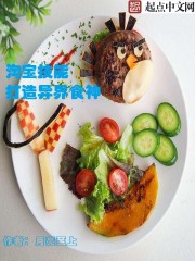 美食俘虜異界