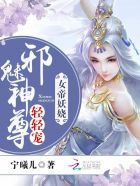 女帝妖嬈：邪魅神尊輕輕寵