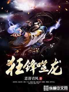 狂鋒噬龍