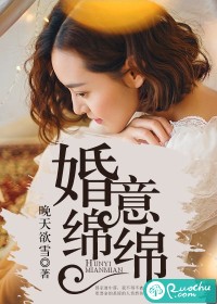 婚意綿綿2