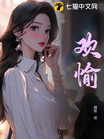 歡愉1