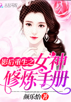 影後重生之女神修煉手冊