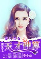 豪門棄女：重生之天才神算